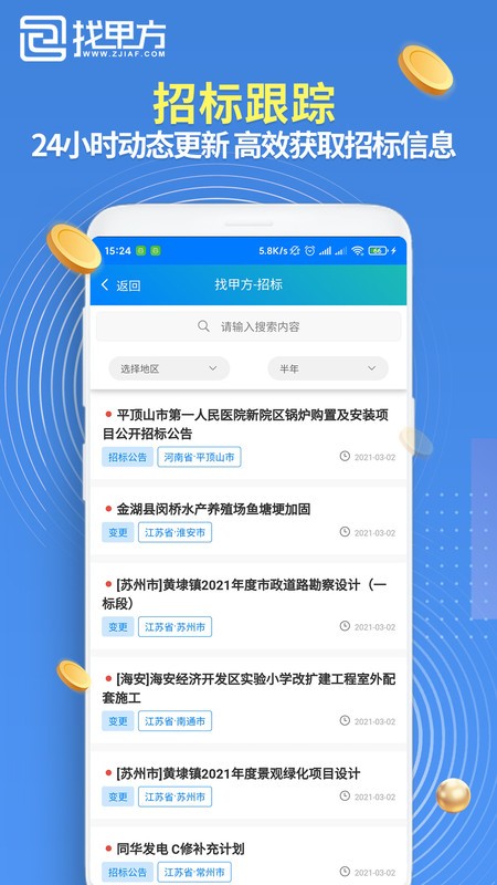 找甲方app