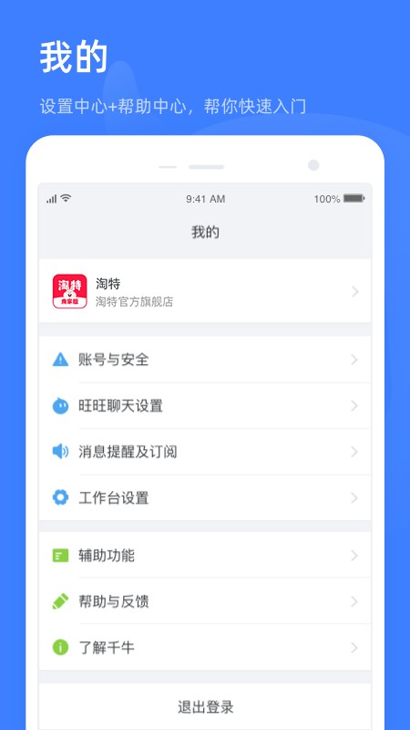 淘特商家版app