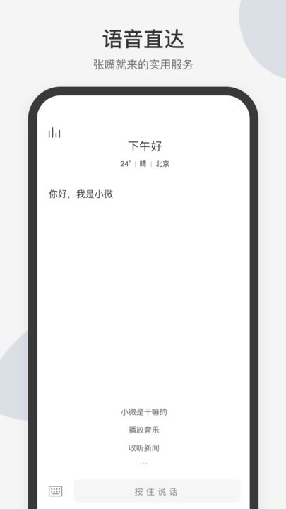 腾讯小微app