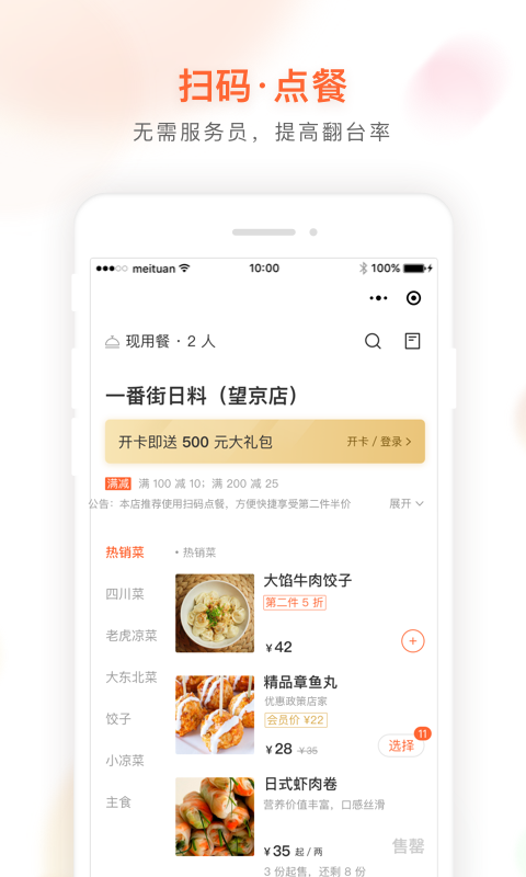 美团管家官方青春版下载