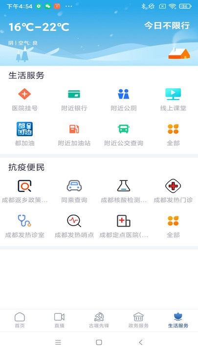 都江堰发布客户端手机版