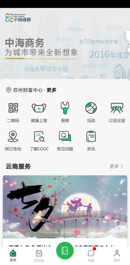 中海商务app官方版