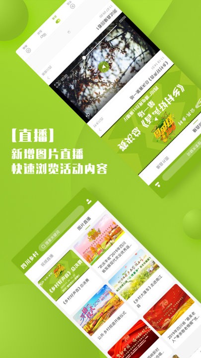四川乡村官方版