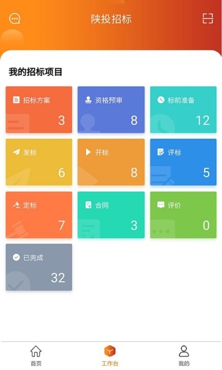 陕投招标app
