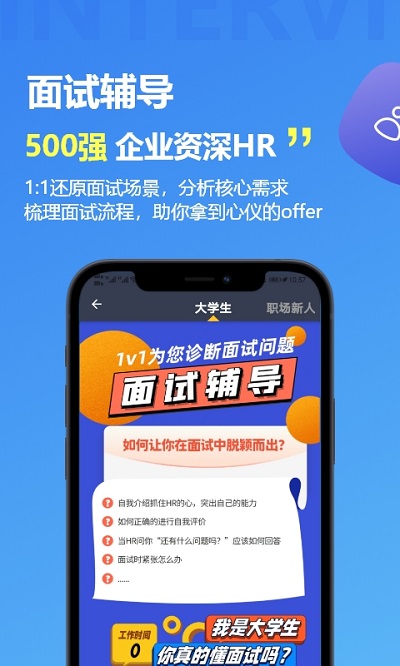 职业树app