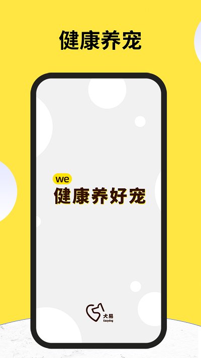 犬易宠物识别app