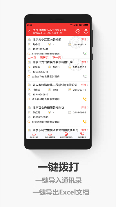 搜客户电销版app