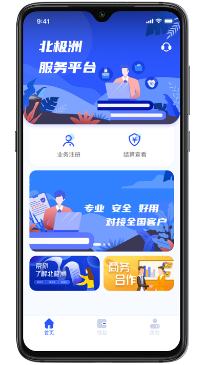 北极洲app
