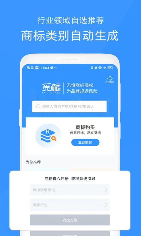 觅标商标自助注册查询app