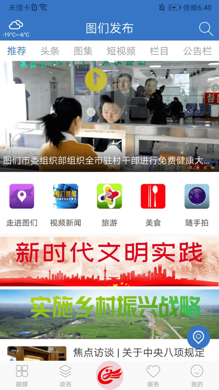 图们发布app