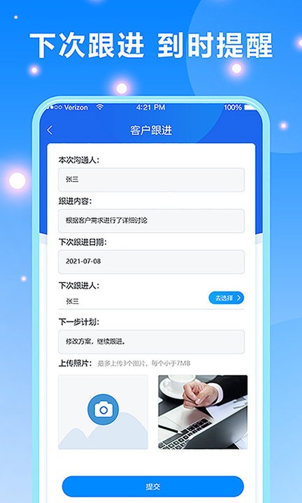 客户跟进管理app