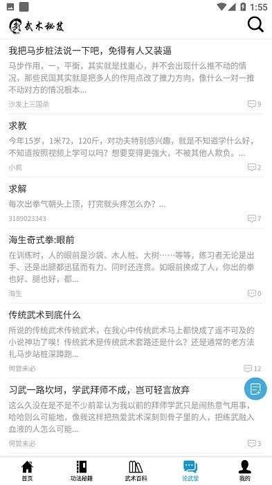 武术秘笈app