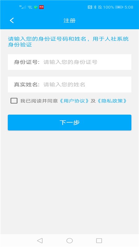 聊城人社退休认证app
