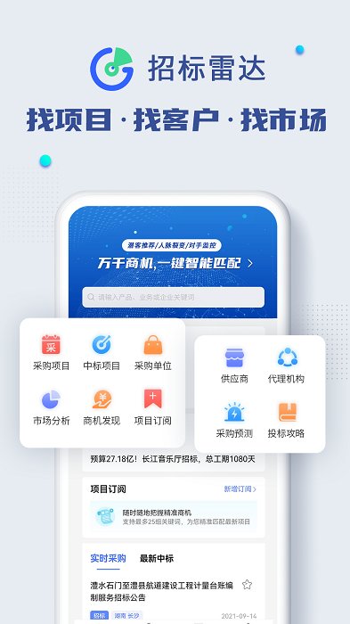 招标雷达app