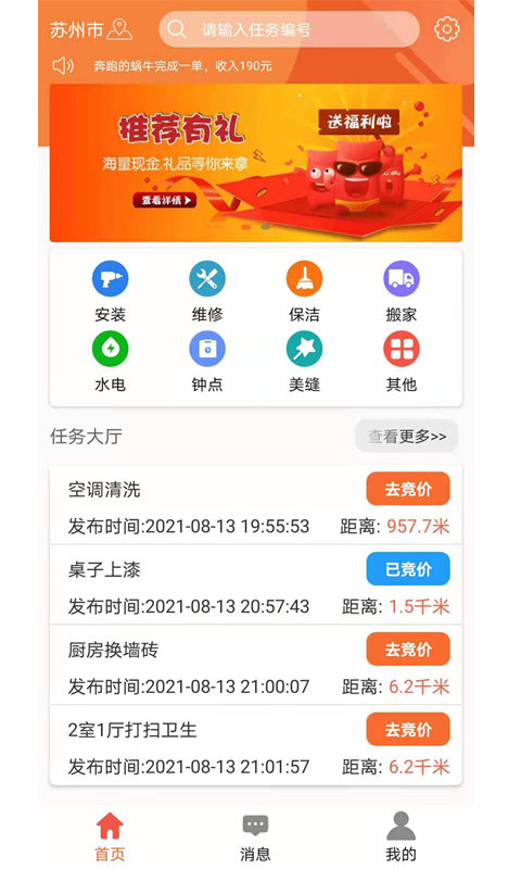e趣帮app