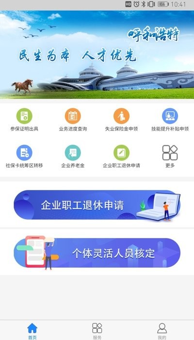 青城智慧人社12333