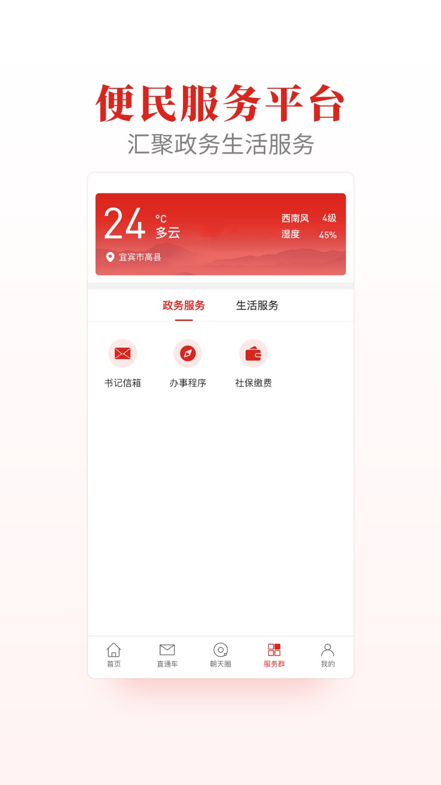 高县融媒手机版