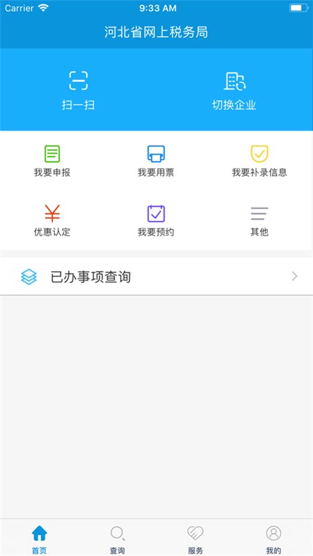 河北税务缴费养老保险app