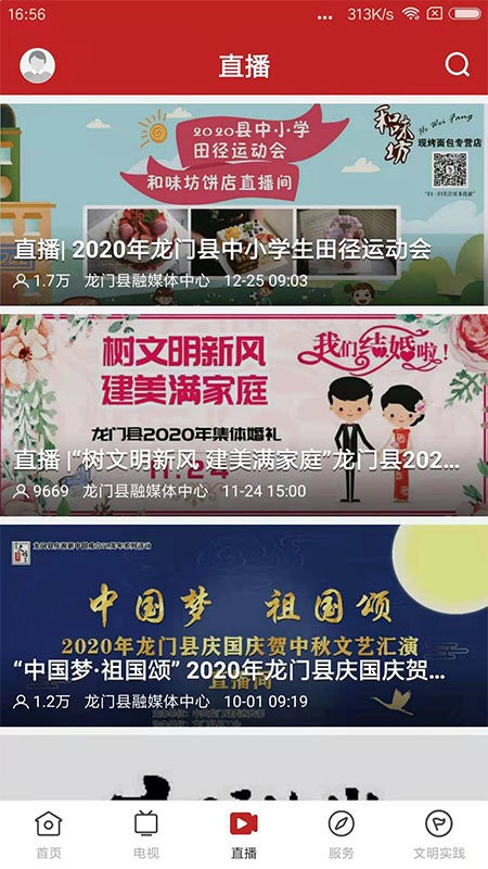 爱龙门app