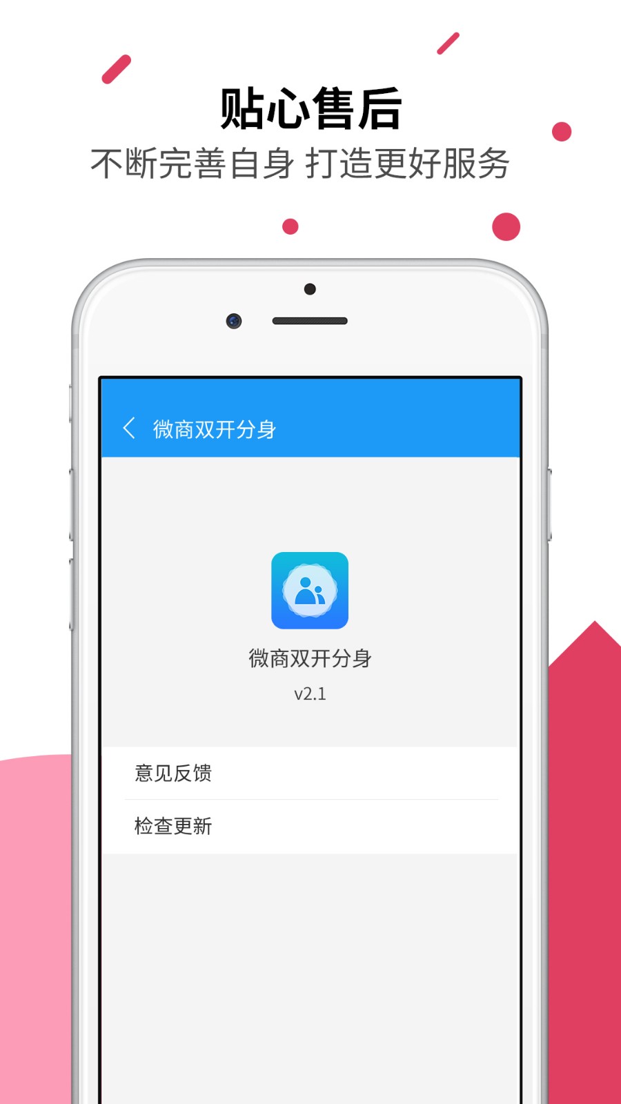 微商双开分身app