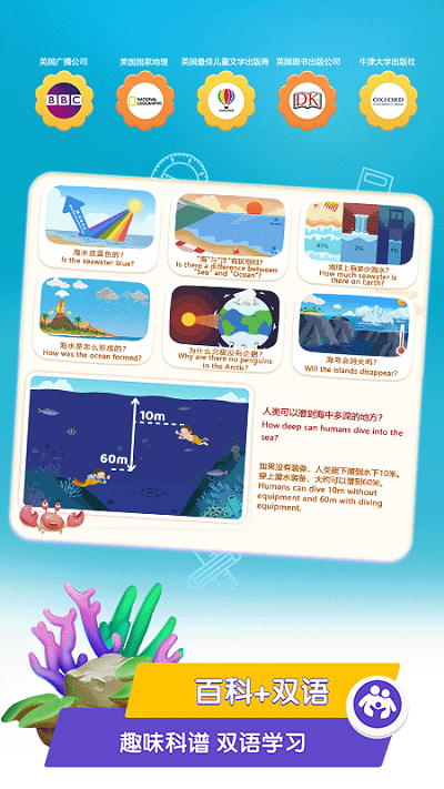 海洋世界童年双语百科app(改名为桃子猪海洋3d百科)