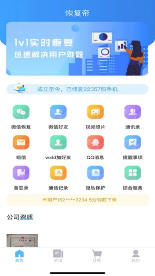 恢复帝app