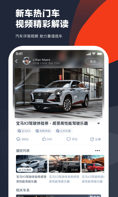 车讯网官方版app