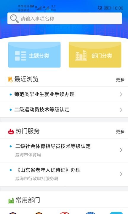 爱山东威海官方版(改名为威政通)