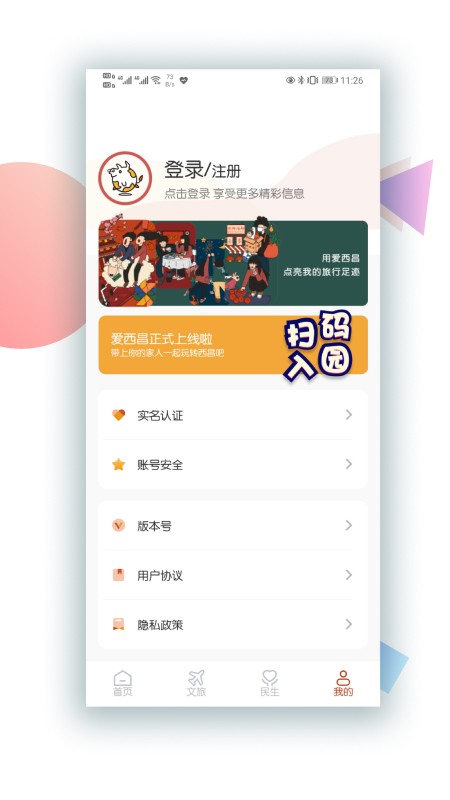 爱西昌app