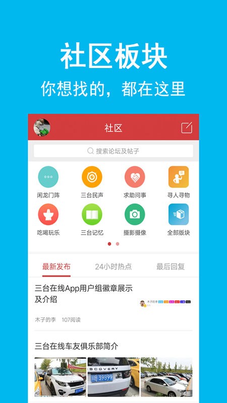 三台在线官方版