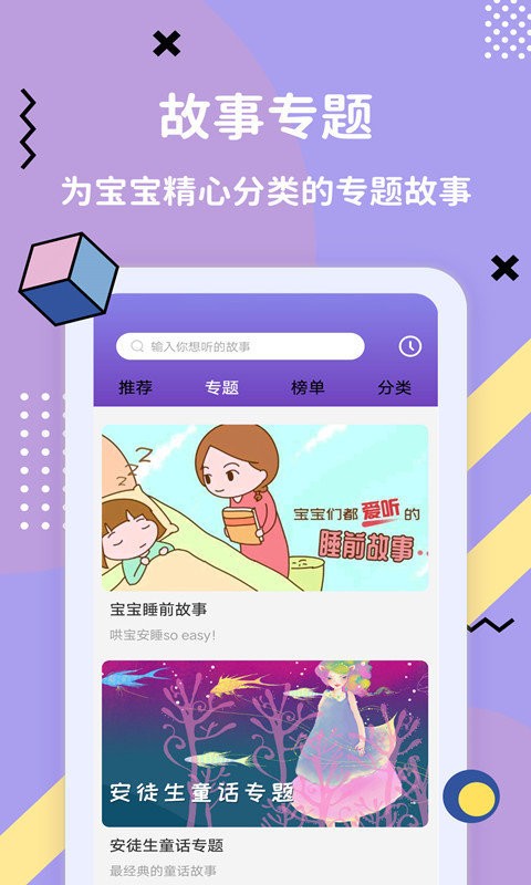 哄睡故事大全app