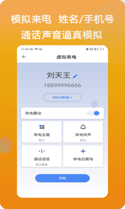 模仿来电app