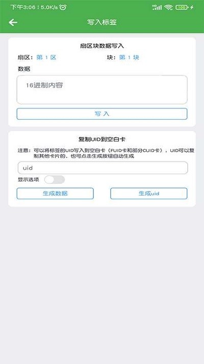 小手nfc门禁卡app