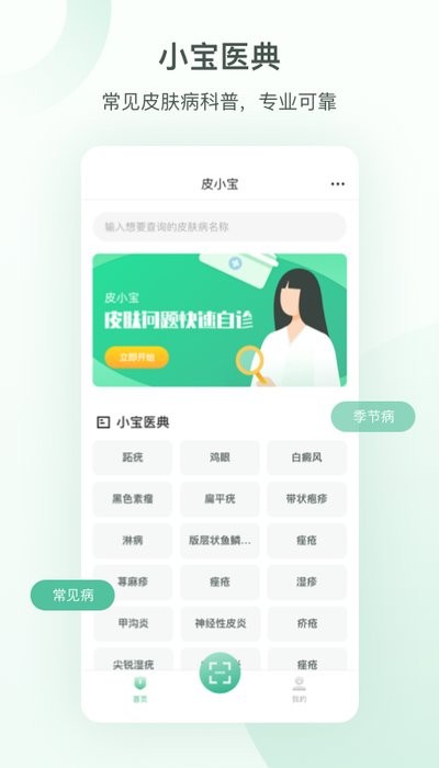 皮小宝最新版下载