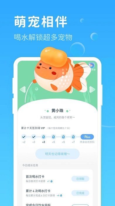 人人喝水app(又名喝水宝宝)