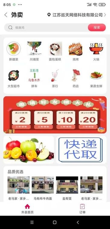 新疆天悦官方版下载