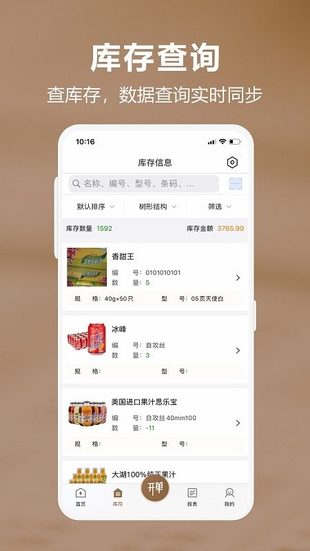 管家婆易指开单app