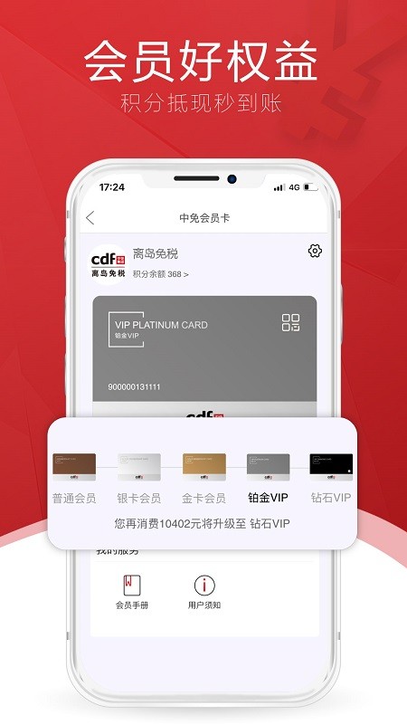 cdf海南免税app