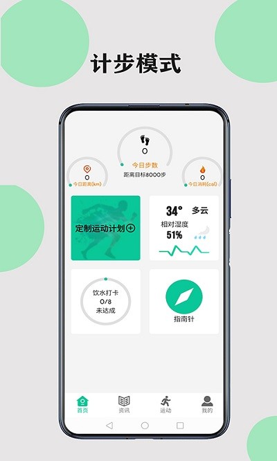 健康走路计步app