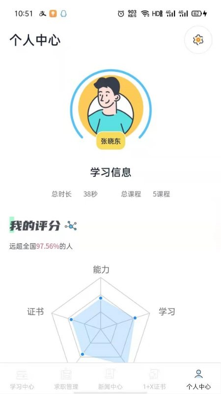 1+x学生端app