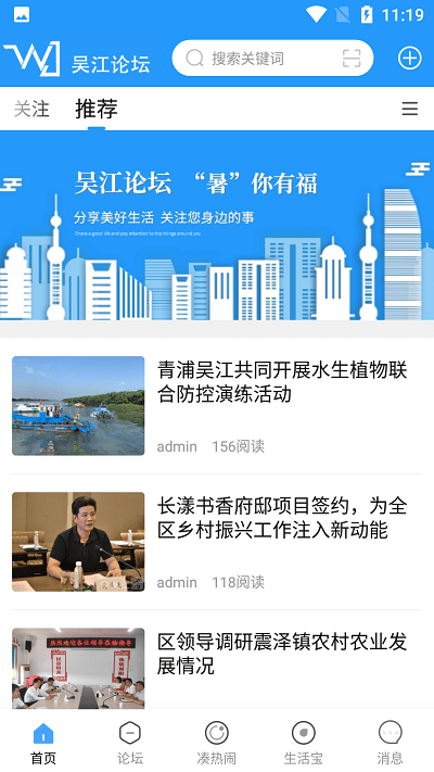 吴江论坛网下载安装