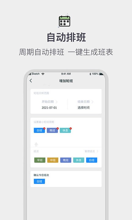 排班倒班日历app