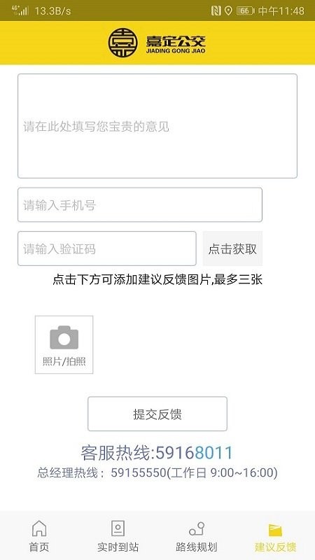 嘉定公交app