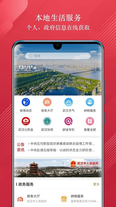 数字武汉app