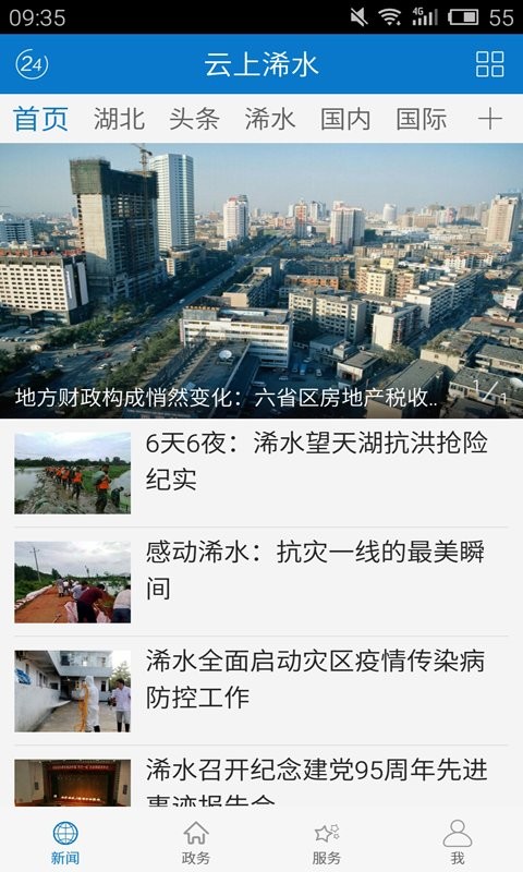 云上浠水移动客户端下载