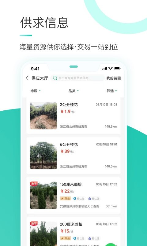 苗搭档app