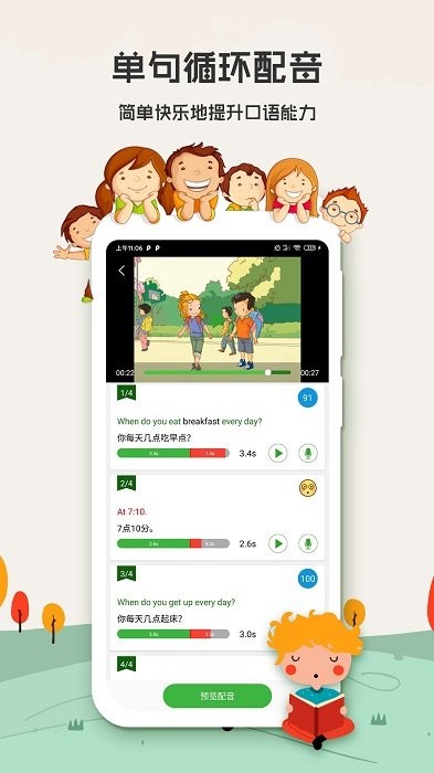 小学英语背单词app