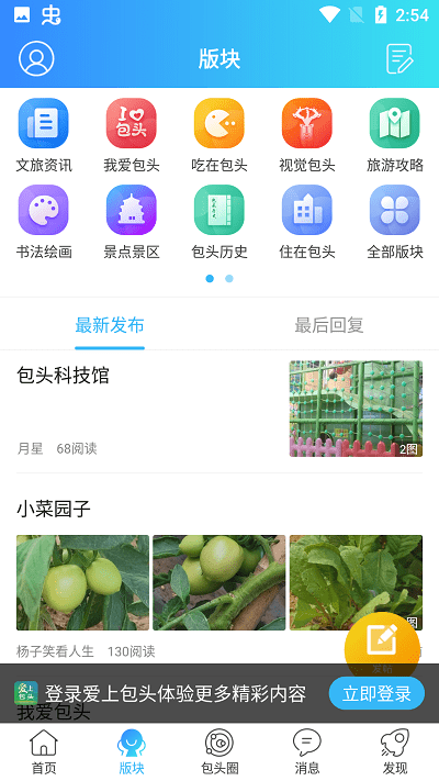 爱上包头官方版