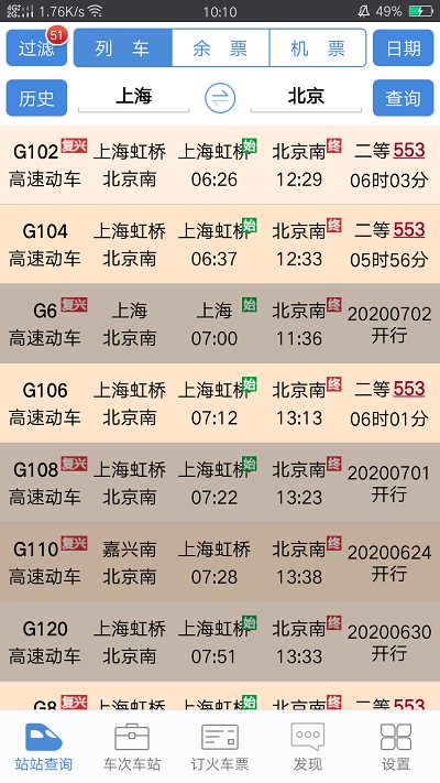盛名列车时刻表最新版(改为盛名时刻表)