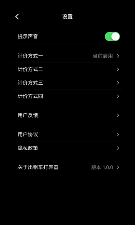 手机出租车打表器